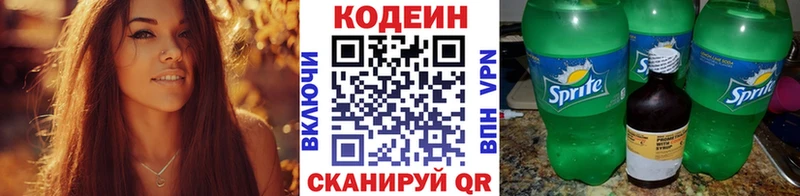 Codein напиток Lean (лин)  Горняк 